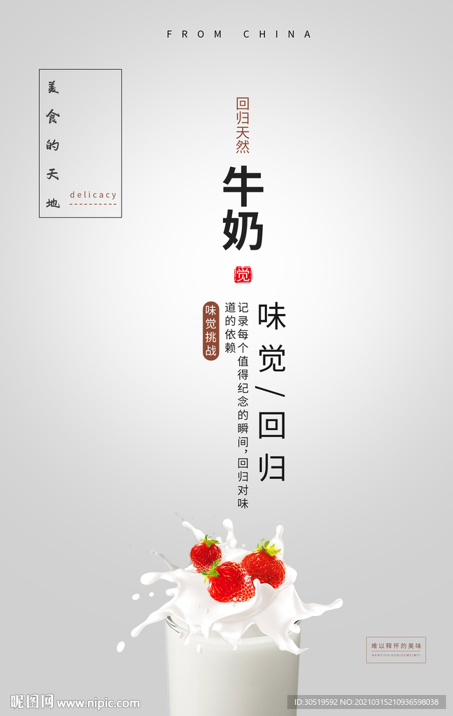 牛奶