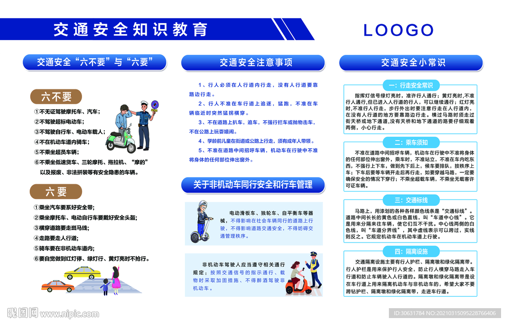 交通安全知识教育内容