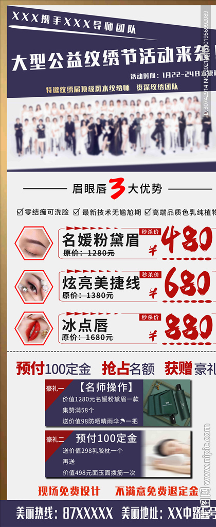 纹眉展架