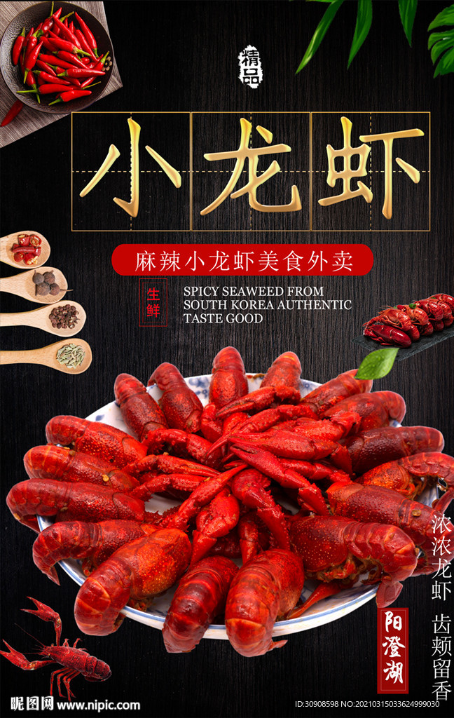 小龙虾