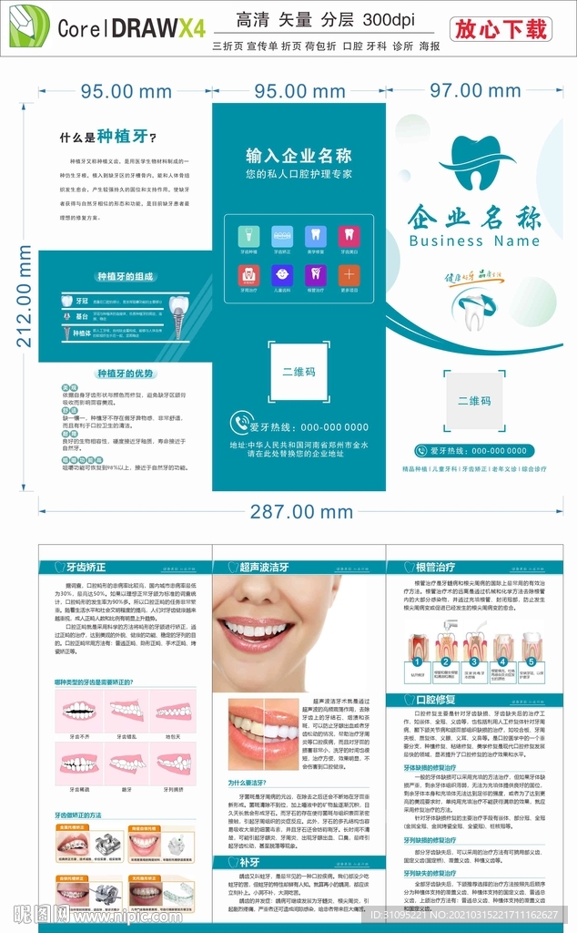 口腔三折页