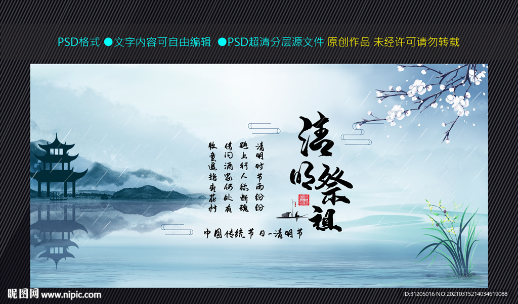 清明佳节