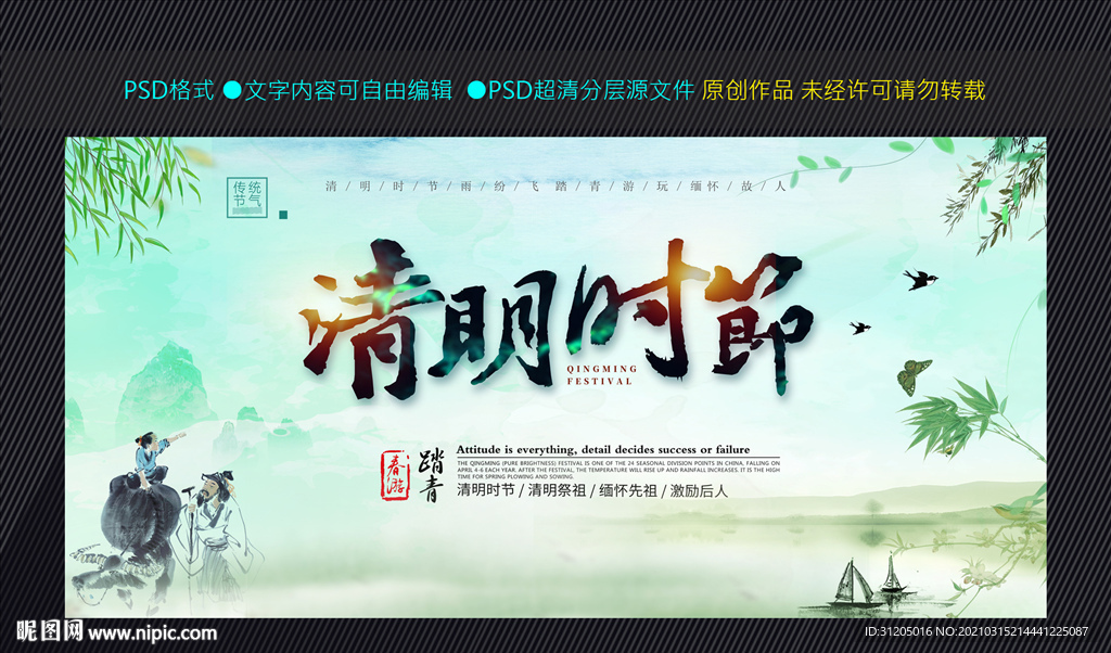 清明佳节 清明时节 清明图片