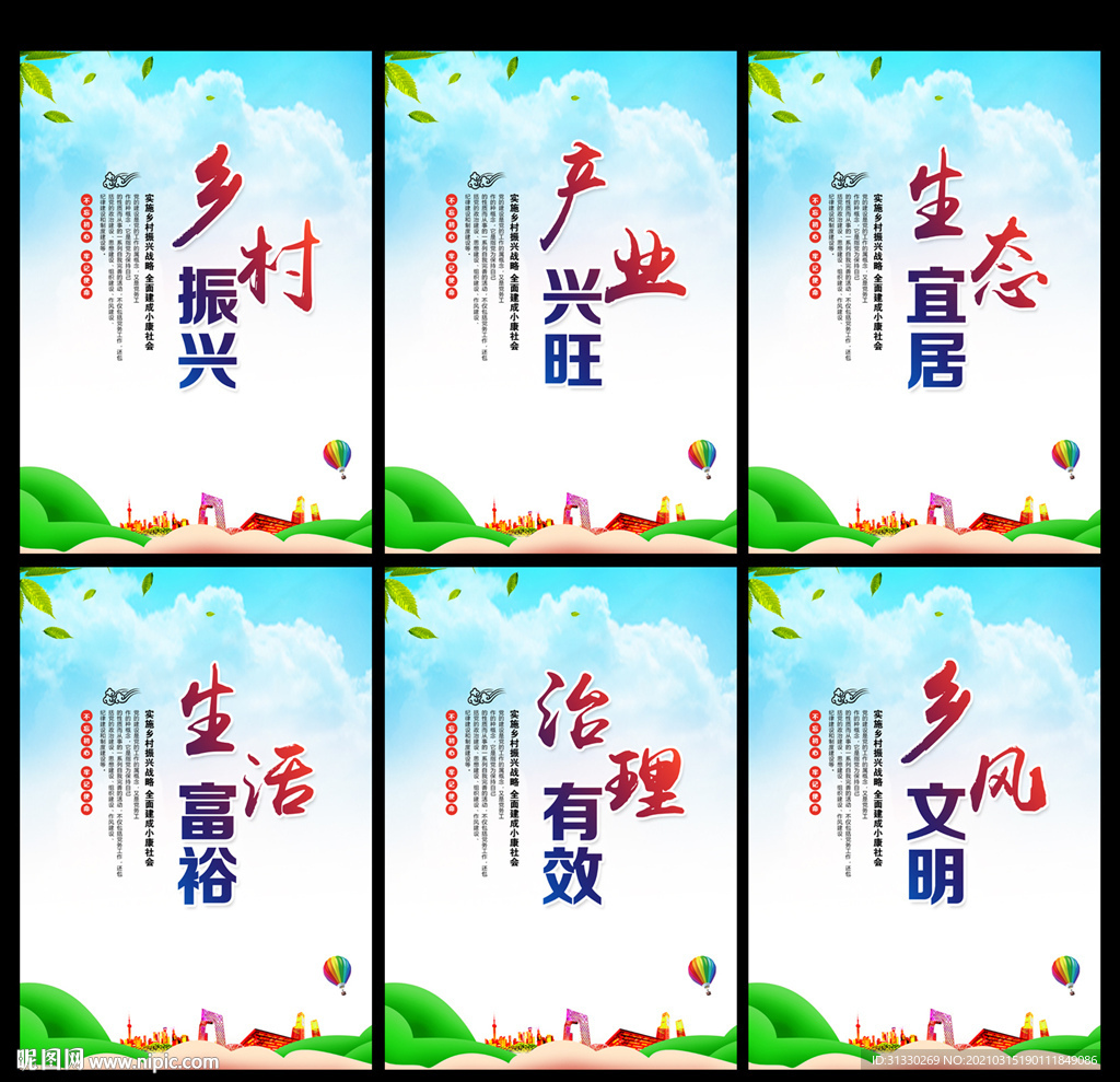 乡村振兴标语