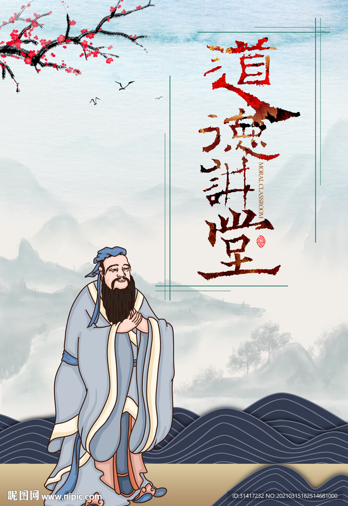 道德讲堂