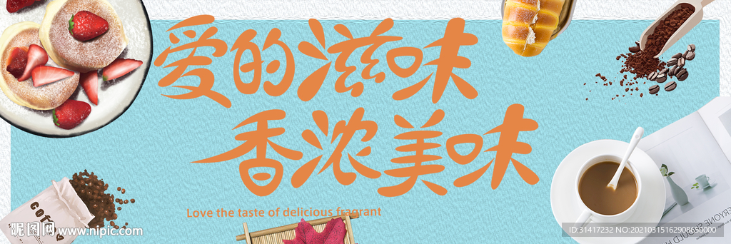 香浓美味
