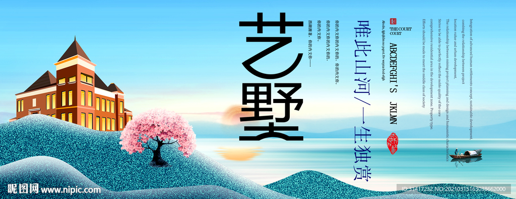 艺墅