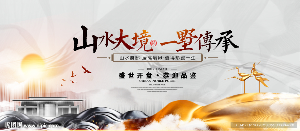 房地产 开盘