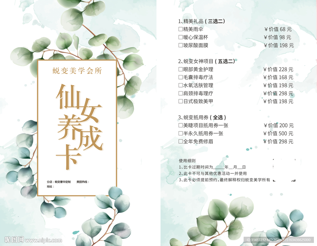 美容会所卡