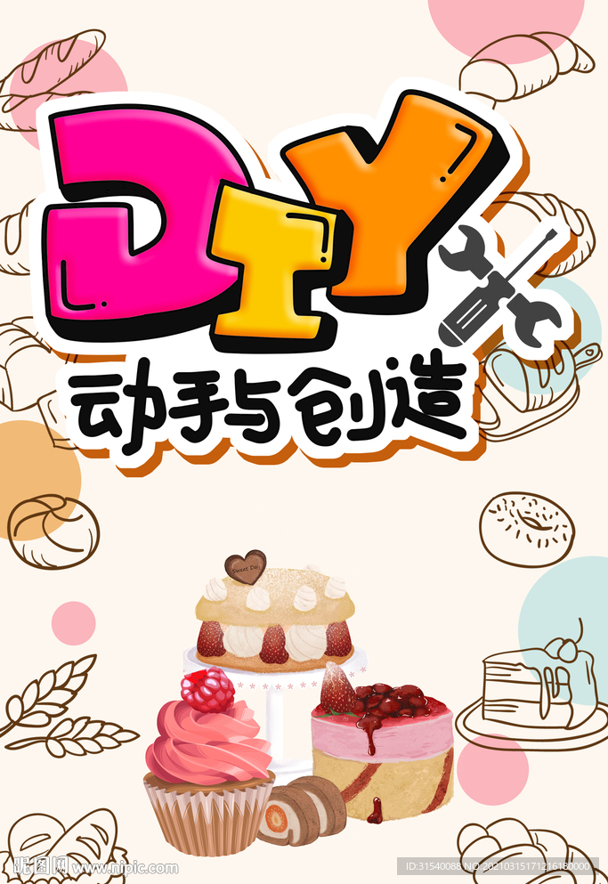蛋糕DIY