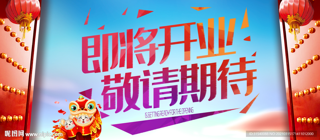 即将开业