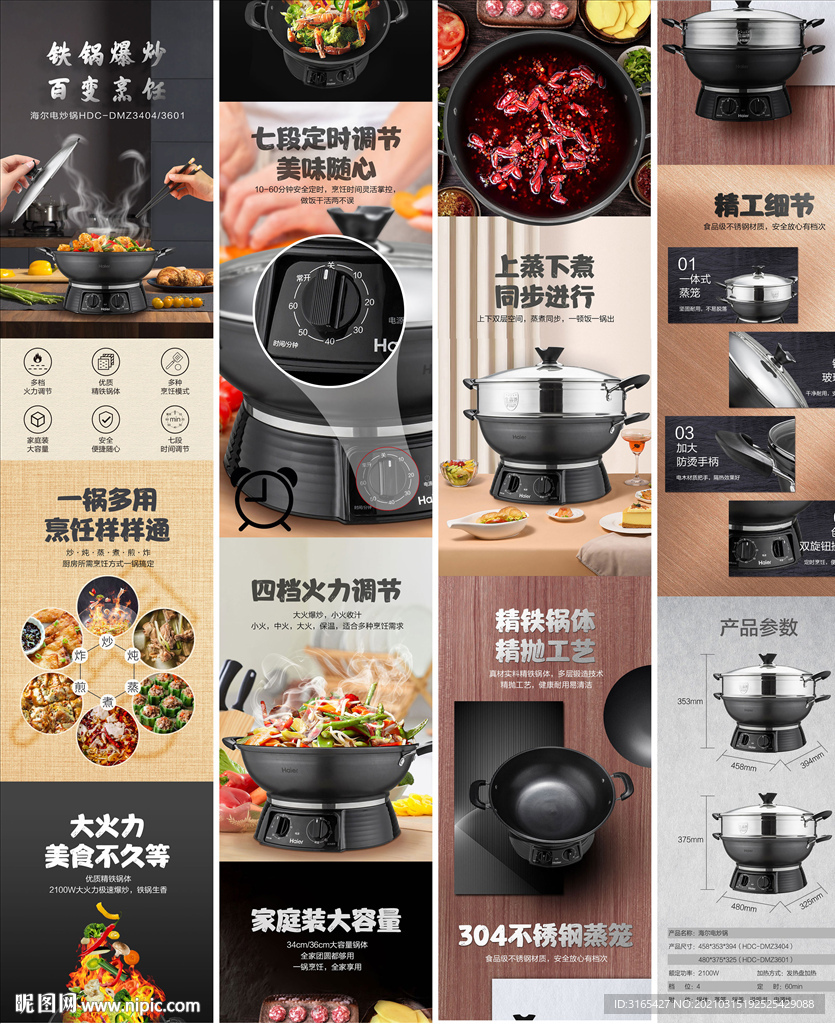 电炒锅详情页