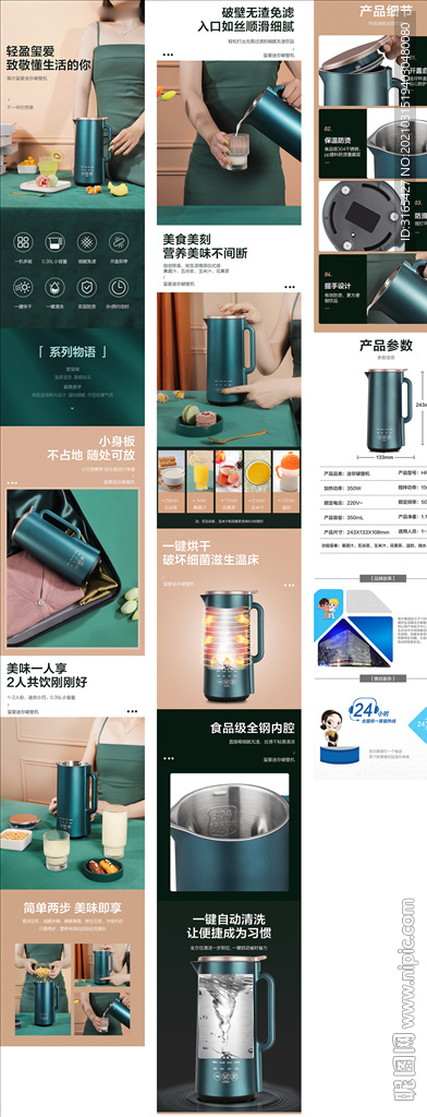 迷你破壁机详情页