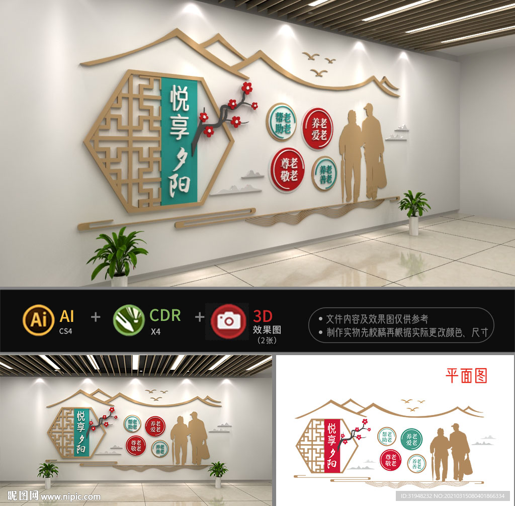 养老文化墙