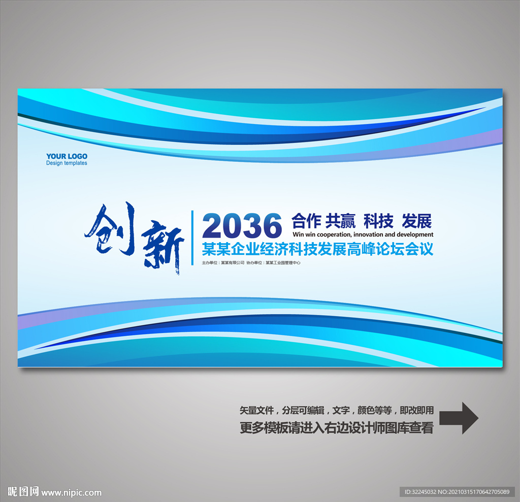 蓝色背景 会议背景 活动背景