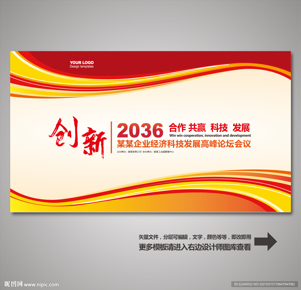 红色背景 会议背景 科技背景