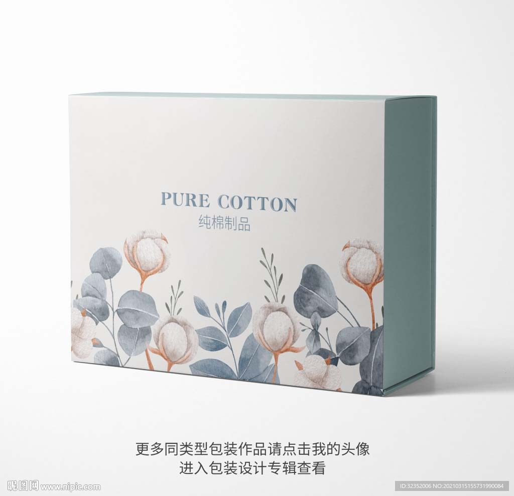 纯棉制品礼品包装盒设计
