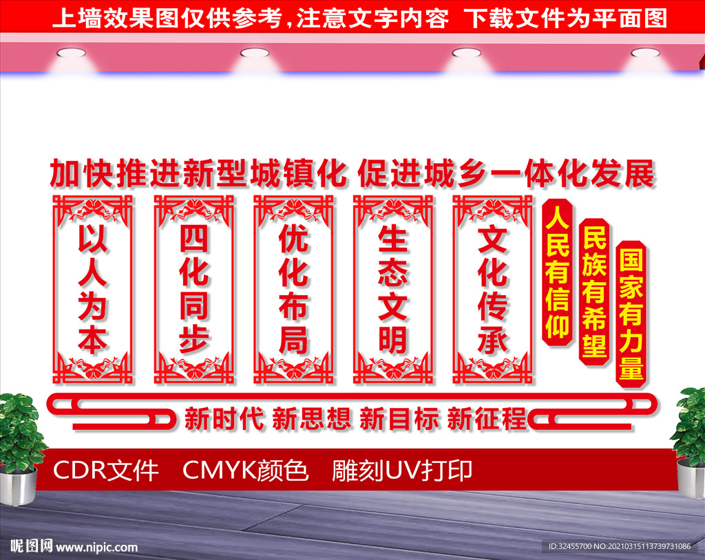新型城镇化