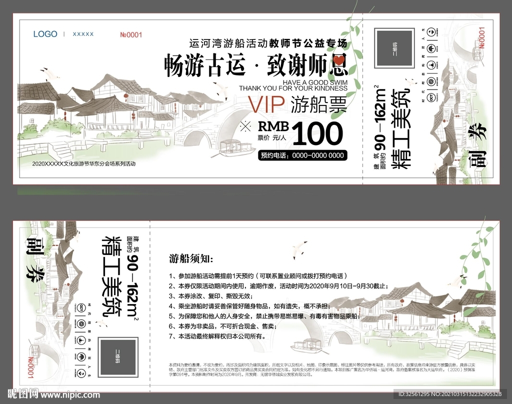 游船票