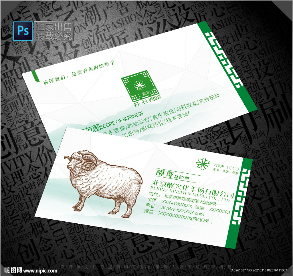 羊名片