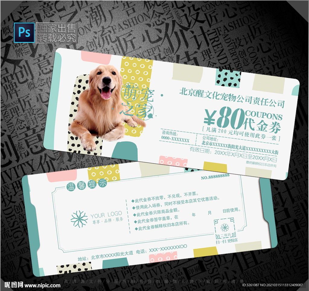 宠物代金券