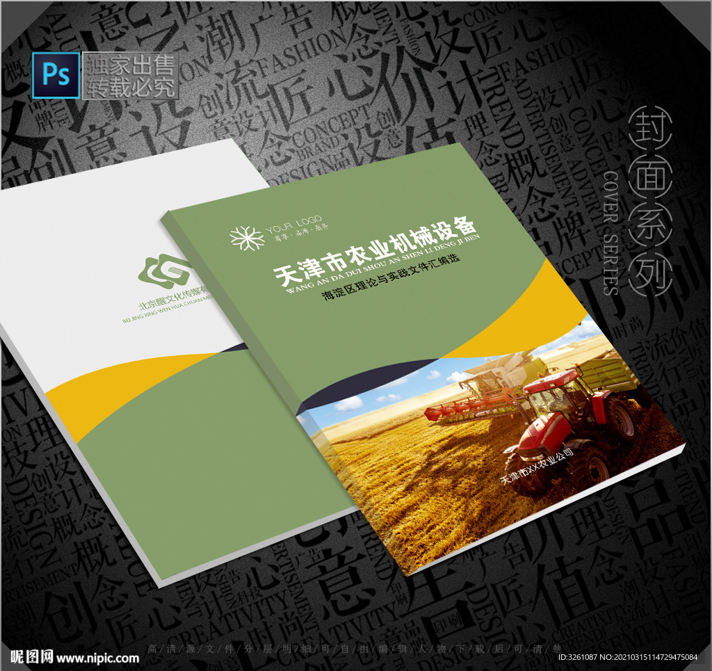 农机封面