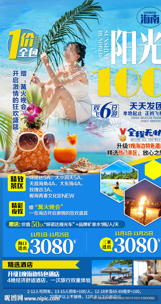 海南三亚旅游海报广告模板