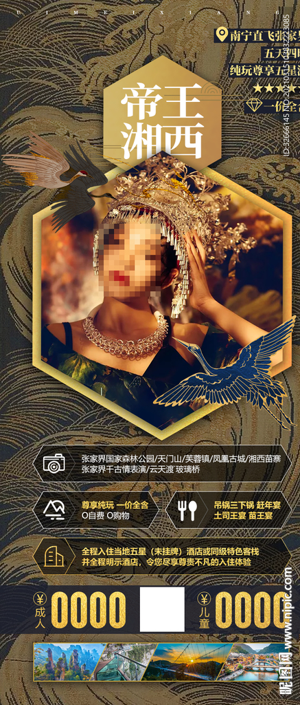 湖南张家界旅游海报广告模板