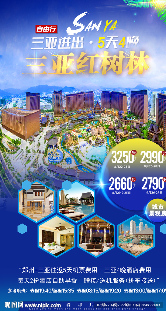 海南三亚旅游海报广告模板