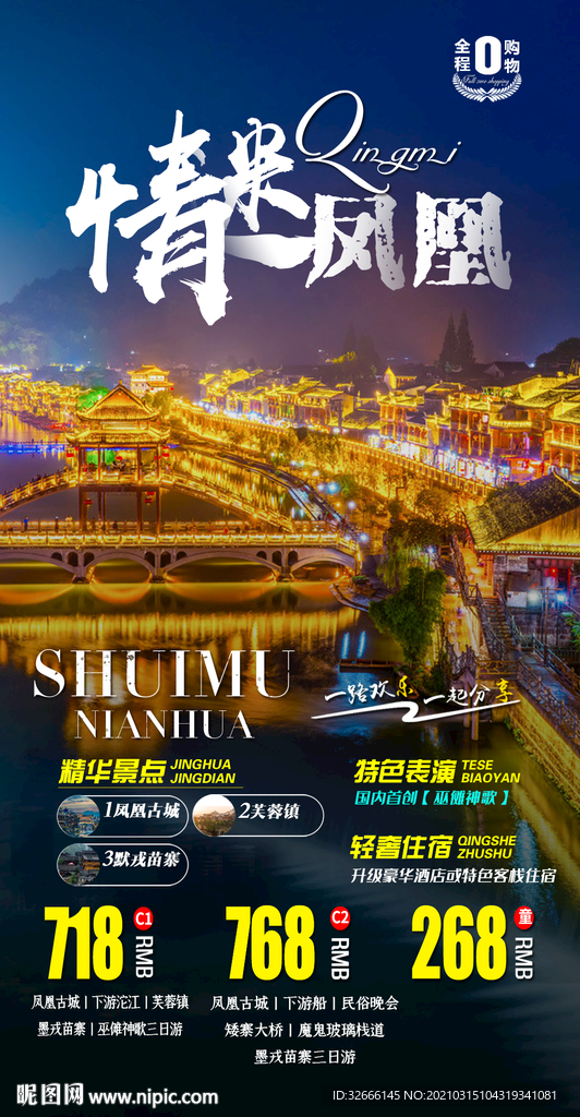 湖南凤凰古城旅游海报广告模板