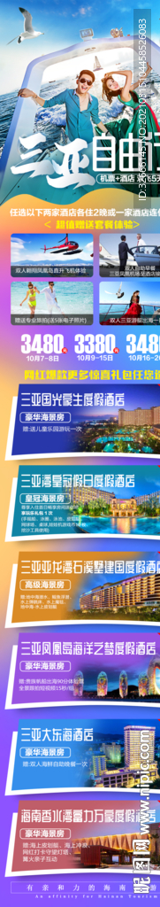 海南三亚旅游海报广告模板