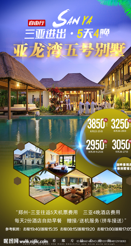 海南三亚旅游海报广告模板