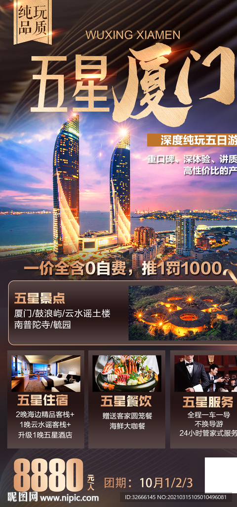 福建厦门旅游海报广告模板