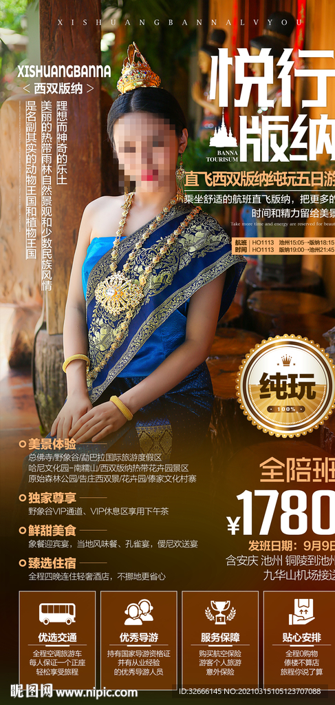 云南西双版纳旅游海报广告模板