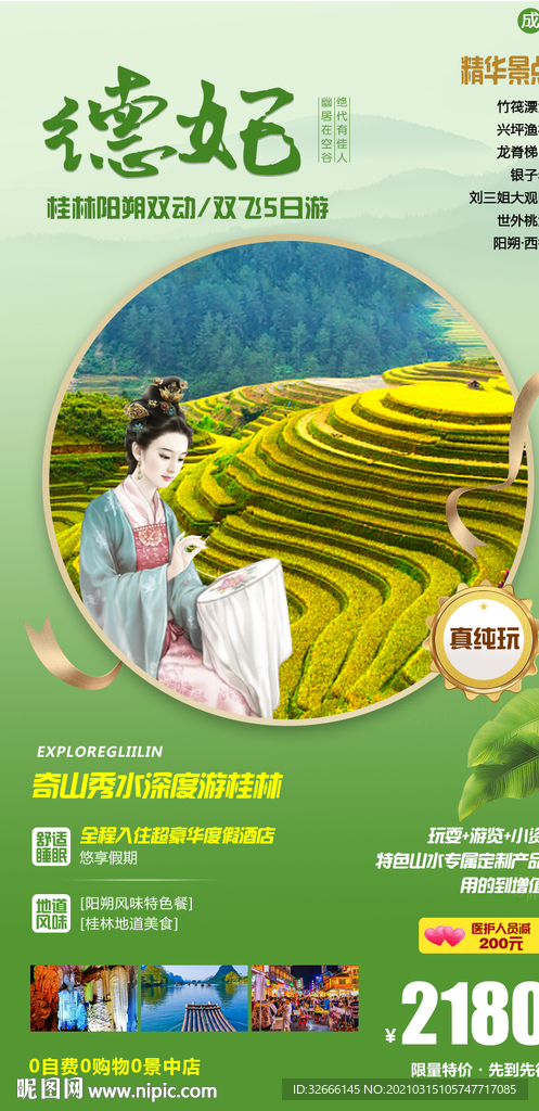 广西桂林阳朔旅游海报广告模板