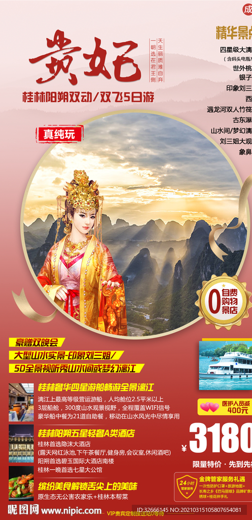 广西桂林旅游海报广告模板