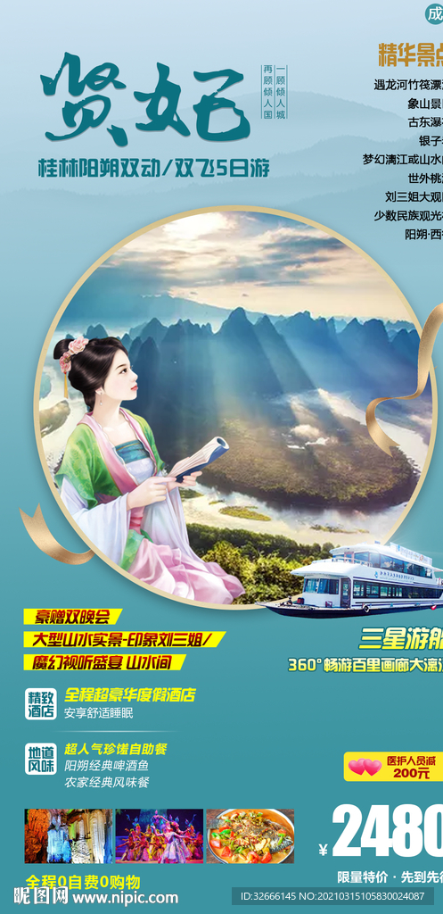 广西桂林旅游海报广告模板