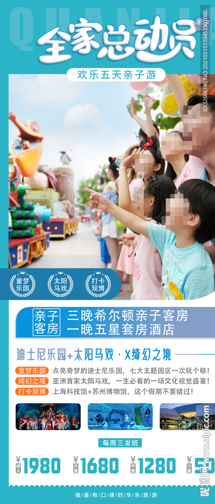 上海迪士尼亲子旅游海报广告模板