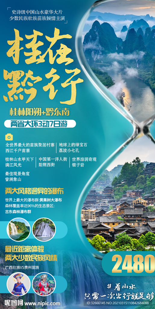 广西桂林旅游海报广告模板