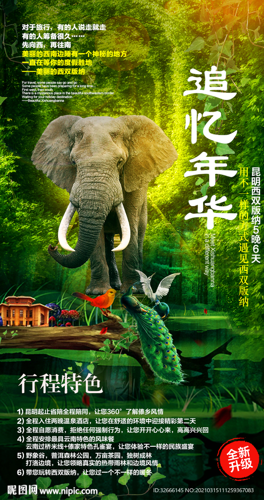 云南昆明旅游海报广告模板