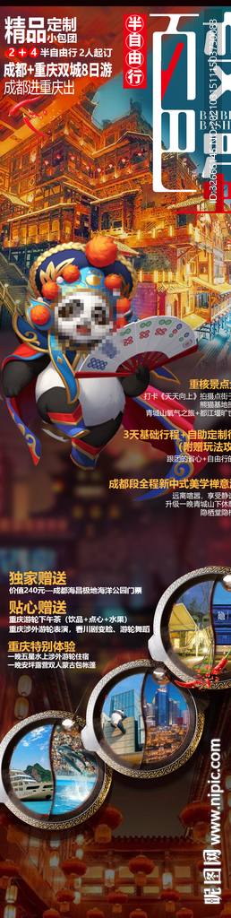 四川重庆旅游海报广告模板