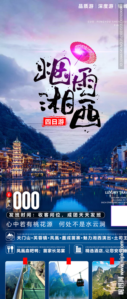 湖南天门山旅游海报广告模板