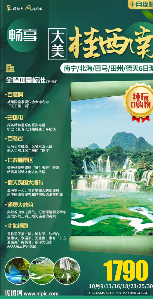 广西南宁旅游海报广告模板