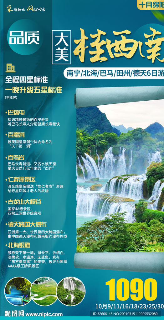 广西南宁旅游海报广告模板