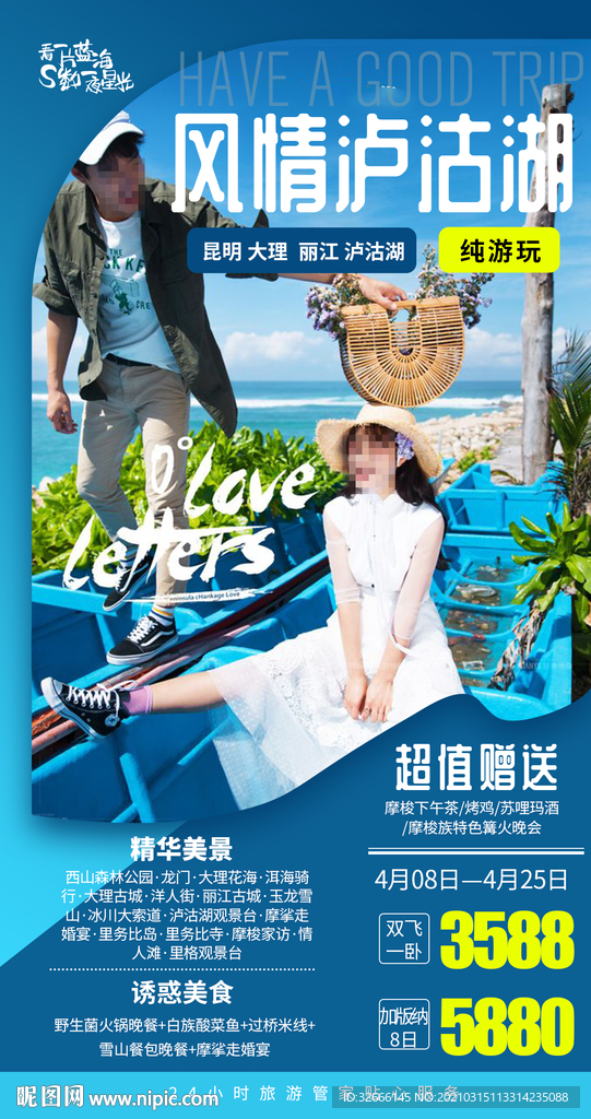 云南丽江旅游海报广告模板