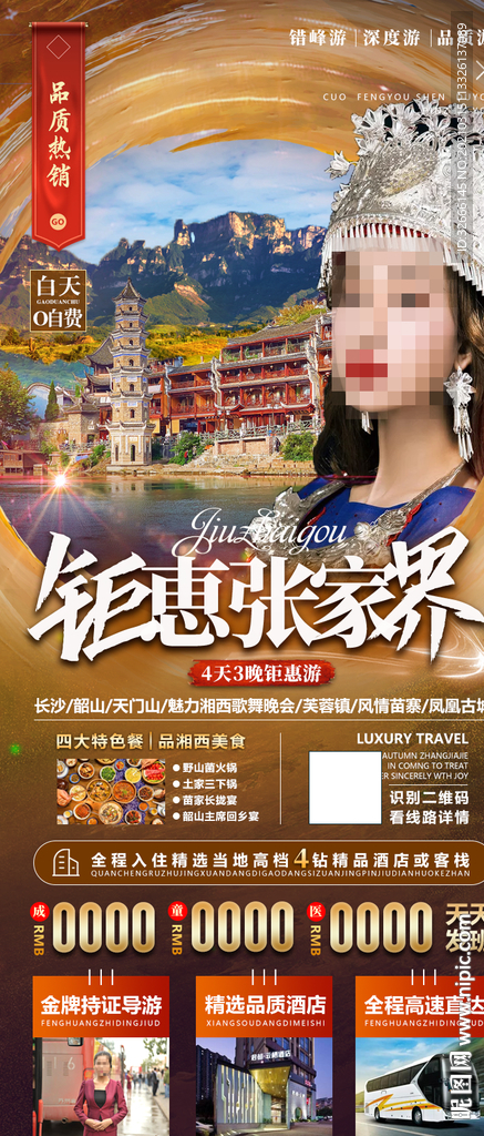 湖南张家界旅游海报广告模板