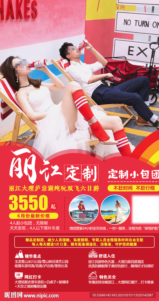 云南丽江大理旅游海报广告模板