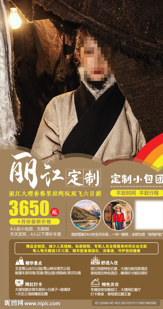 云南丽江大理旅游海报广告模板