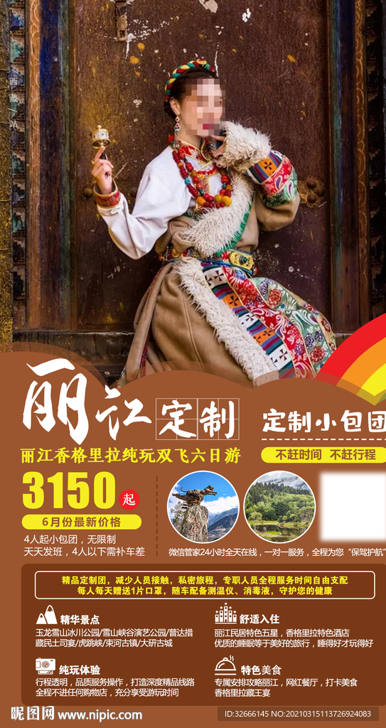 云南丽江大理旅游海报广告模板