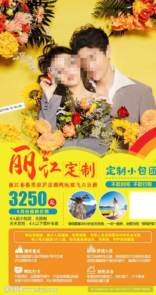 云南丽江大理旅游海报广告模板